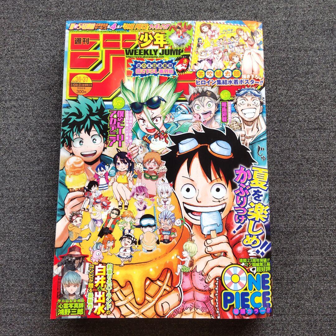 週刊少年ジャンプ 2020年 36 37合併号 ワンピース巻頭カラー - メルカリ