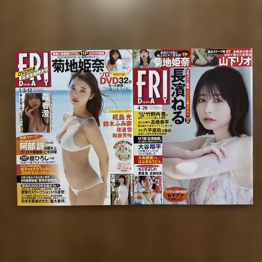 FRIDAY（フライデー）菊地姫奈 13冊セット