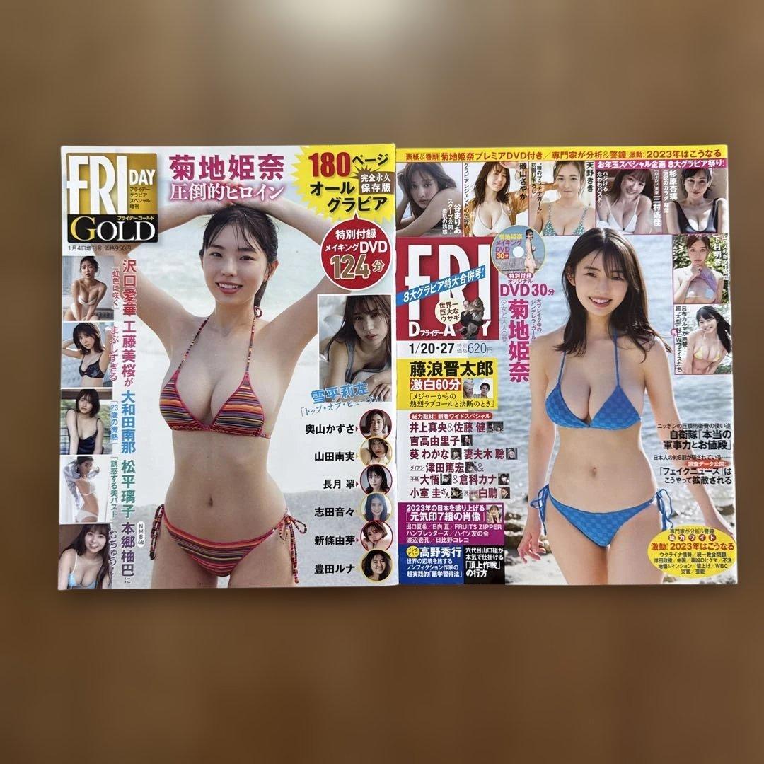 FRIDAY（フライデー）菊地姫奈 13冊セット