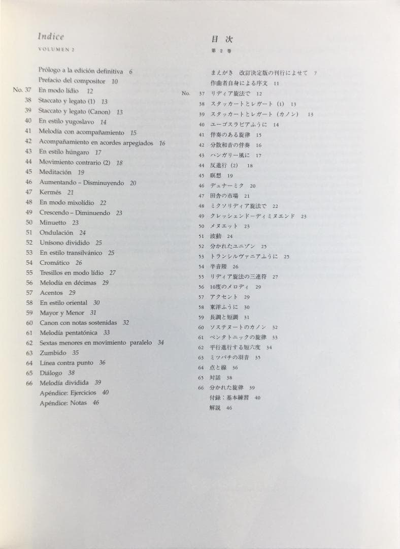 バルトーク: ミクロコスモス 第2巻(日本語付)