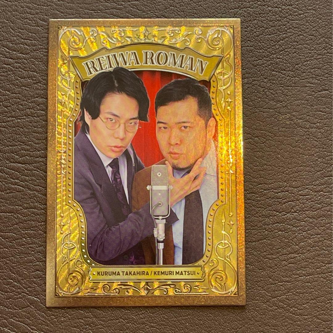 よしもとコレカ 第5弾 令和ロマン 38マイクカード - メルカリ