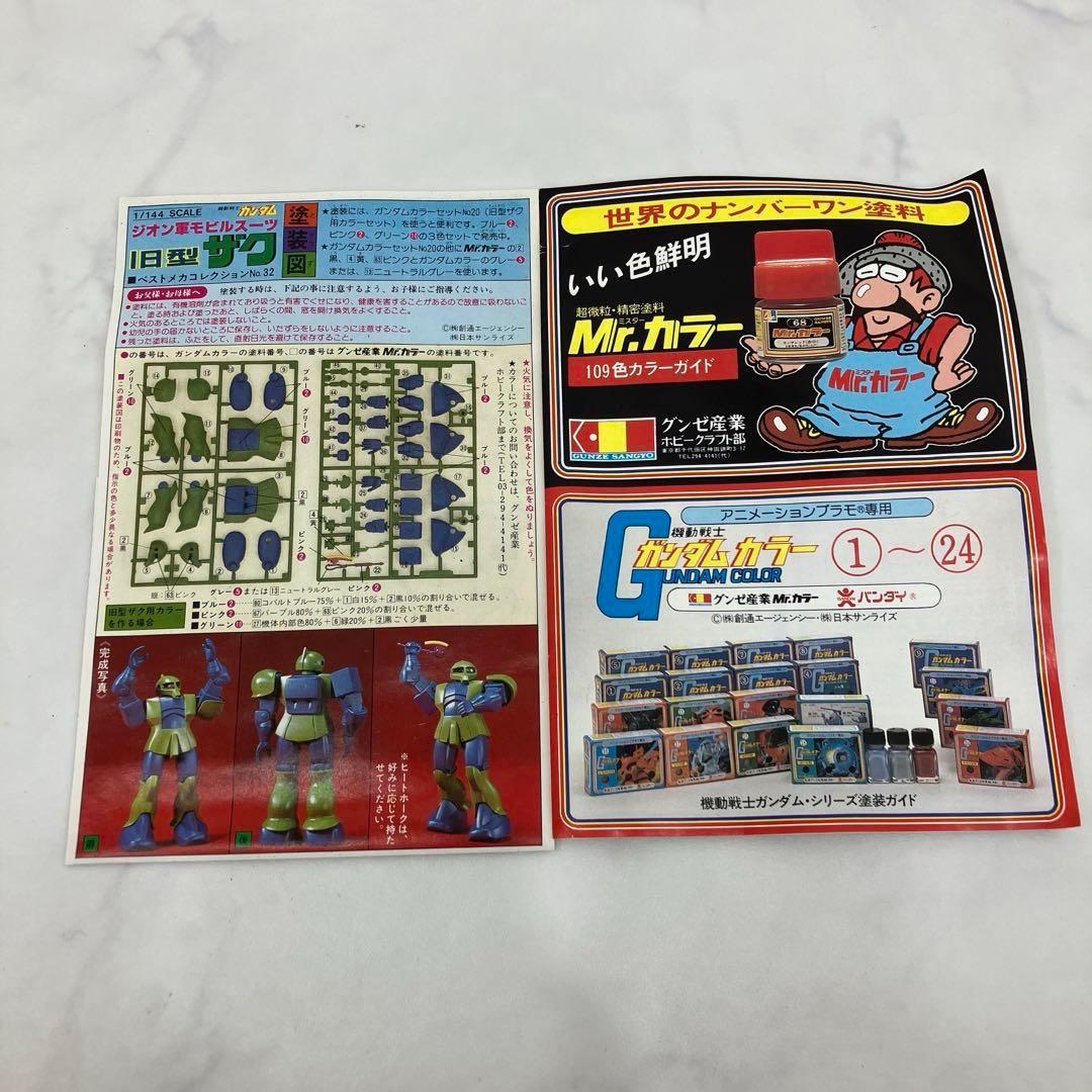 希少】1/144 旧型ザク ガンプラ 旧キット(バンザイマーク) - メルカリ