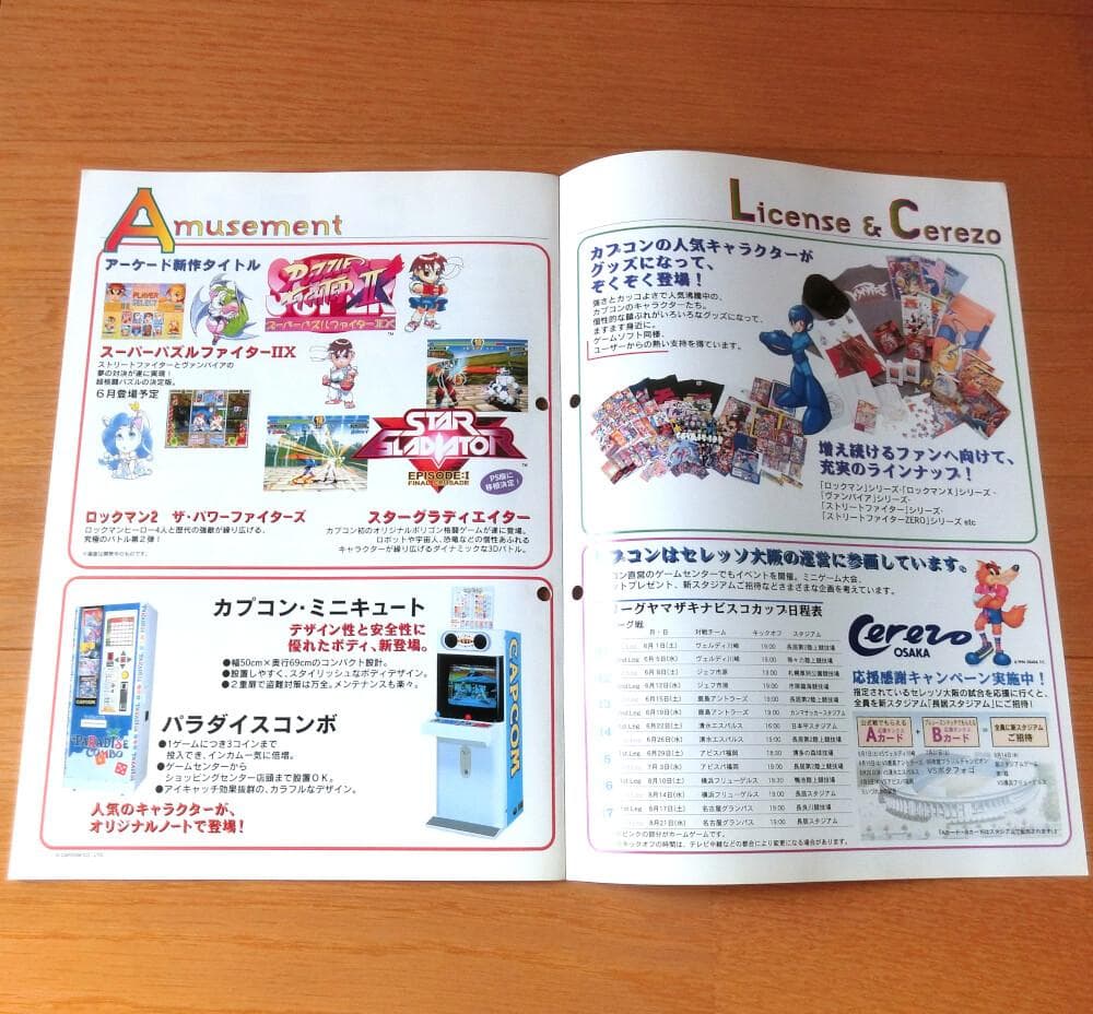 レア】『カプコン new soft line up '96』（ゲームチラシ） - メルカリ