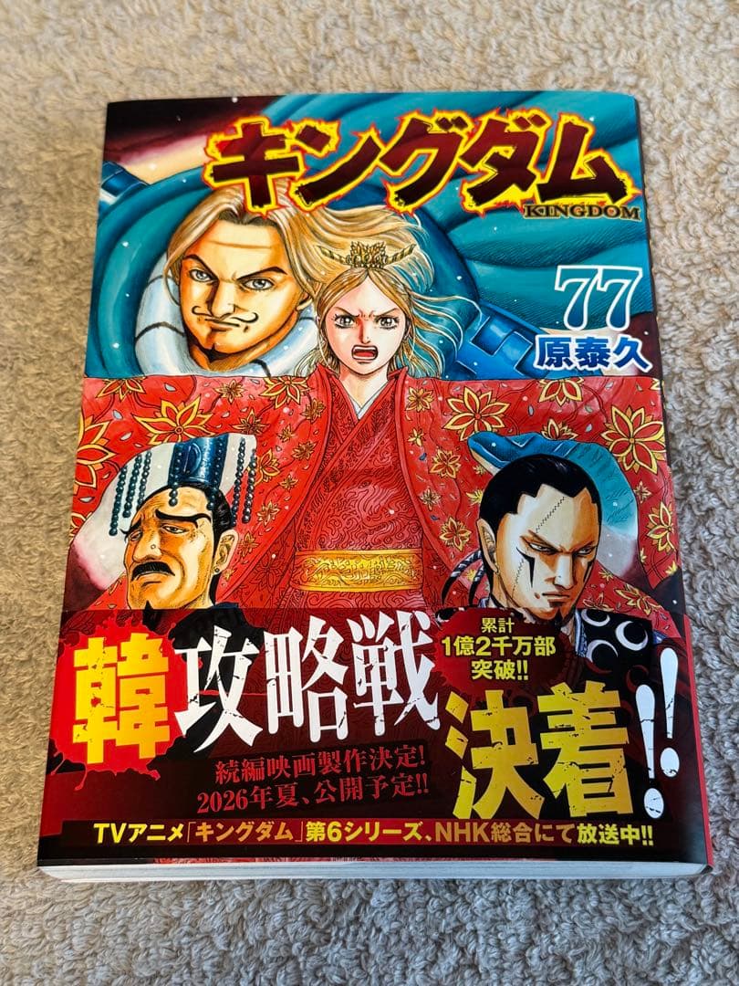 キングダム 77巻 原泰久 - メルカリ