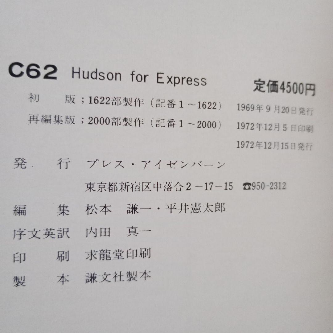 C62 ハドソンフォーリミテッドエクスプレス - メルカリ
