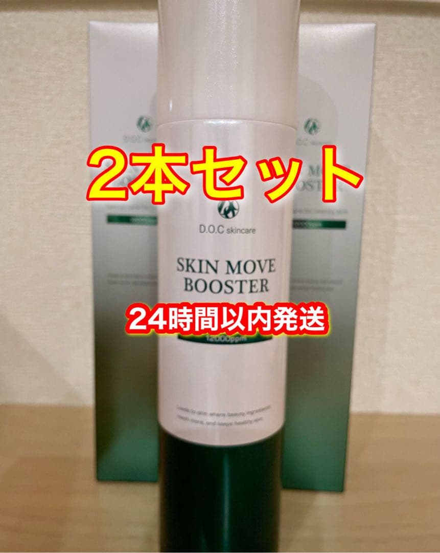 ドックスキンケア　docskincare ムーブブースター2本　強炭酸美容液 スキンムーブブースター・強炭酸美容液（DOCスキンケア） | Bow