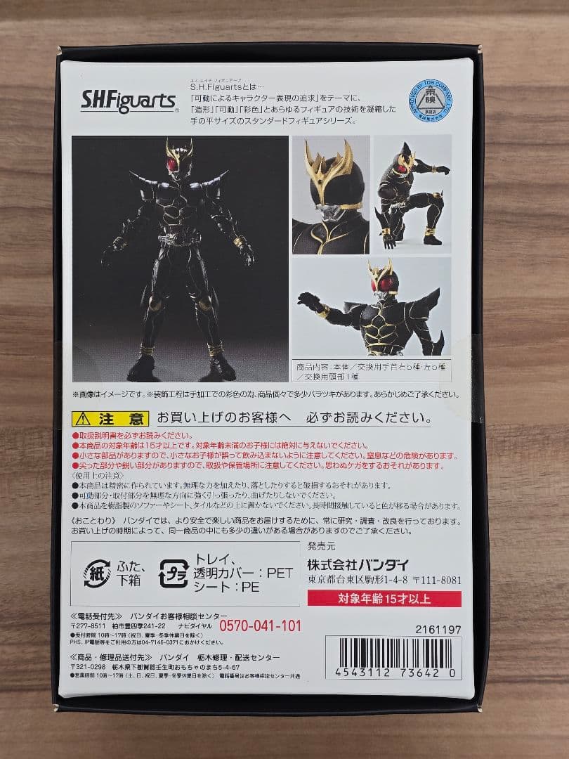 S.H.Figuarts（真骨彫製法） 仮面ライダークウガアルティメットフォーム
