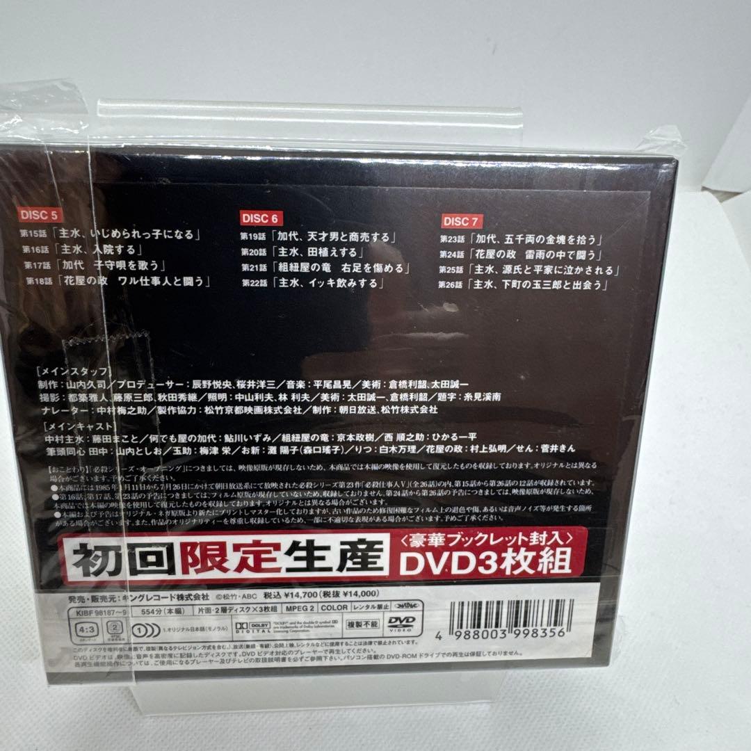 新品未開封　必殺仕事人Ⅴ 下巻〈初回限定生産・3枚組〉　激レア　希少　 DVD