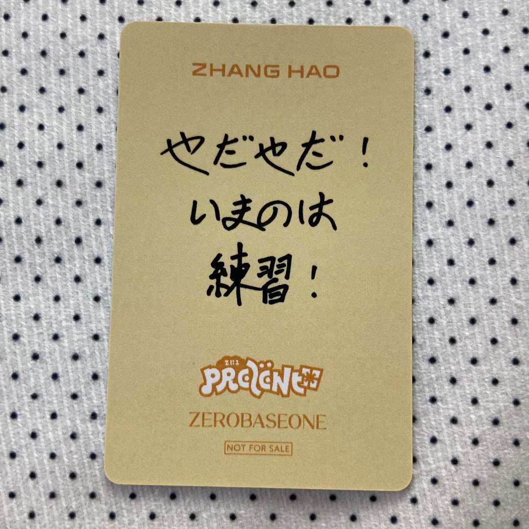 ZB1 ジャンハオ オフイベ ゼベワン あっち向いてホイ 負け トレカ