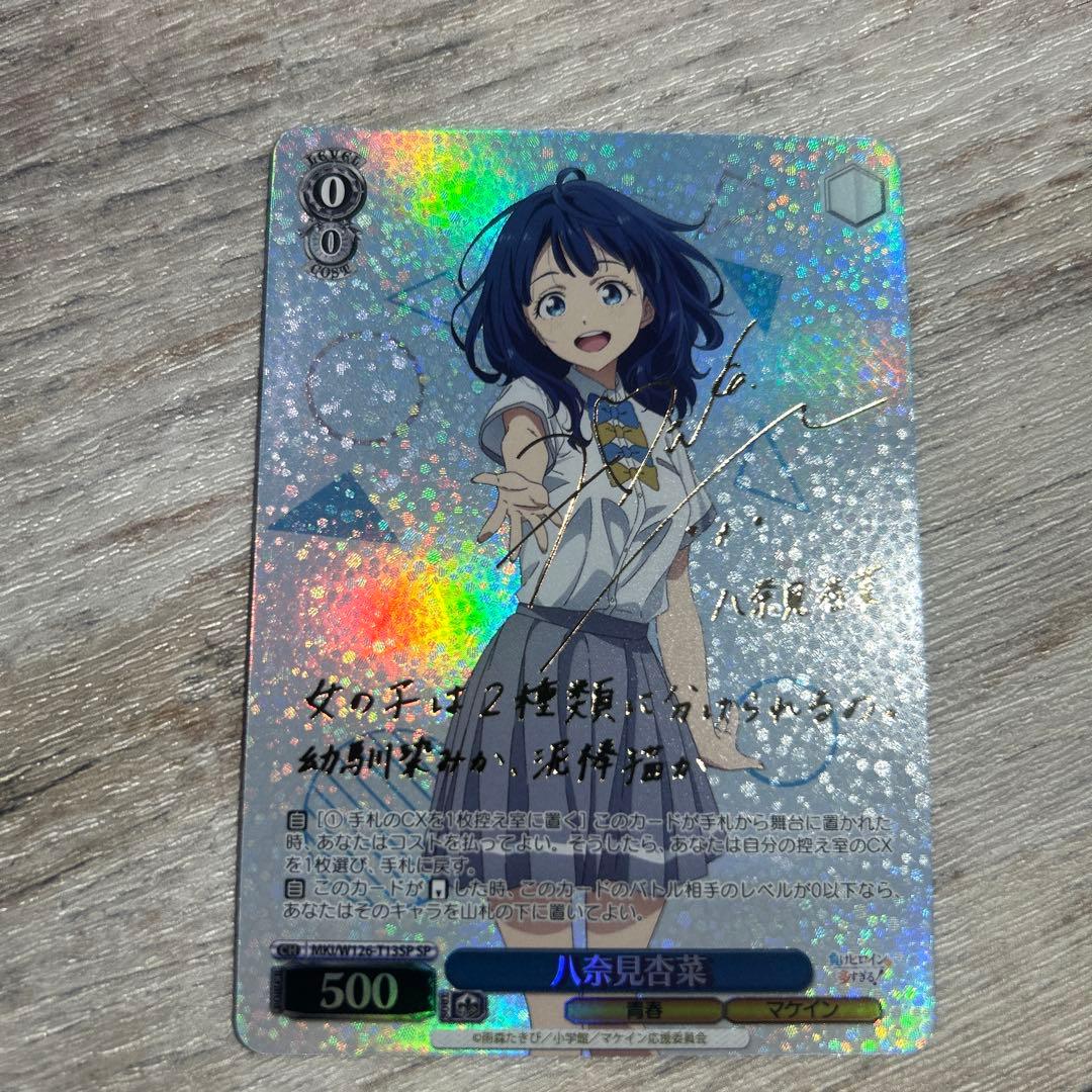 ヴァイス 負けヒロインが多すぎる マケイン SP サイン 八奈見杏菜 TD