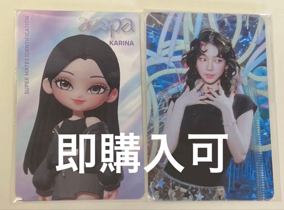 aespa カリナ SuperMates 数量限定 トレカ 2枚セット - メルカリ