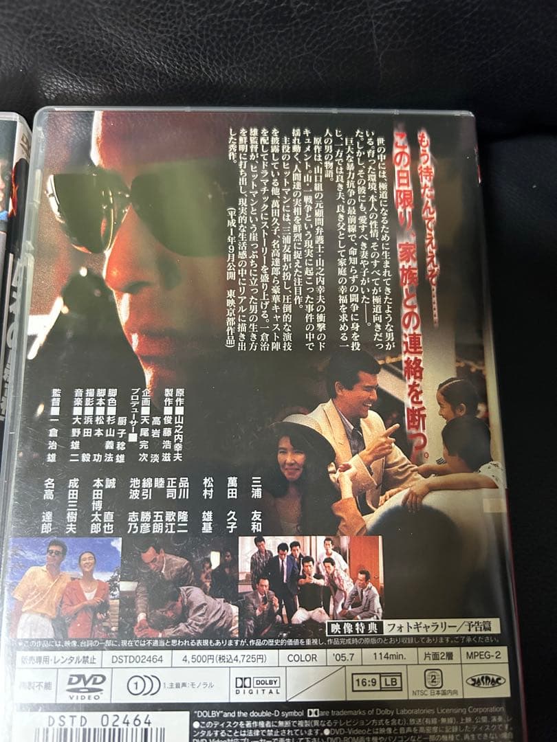 DVD5本 日本の黒幕フィクサー 悲しきヒットマン他 田村正和、三浦友和