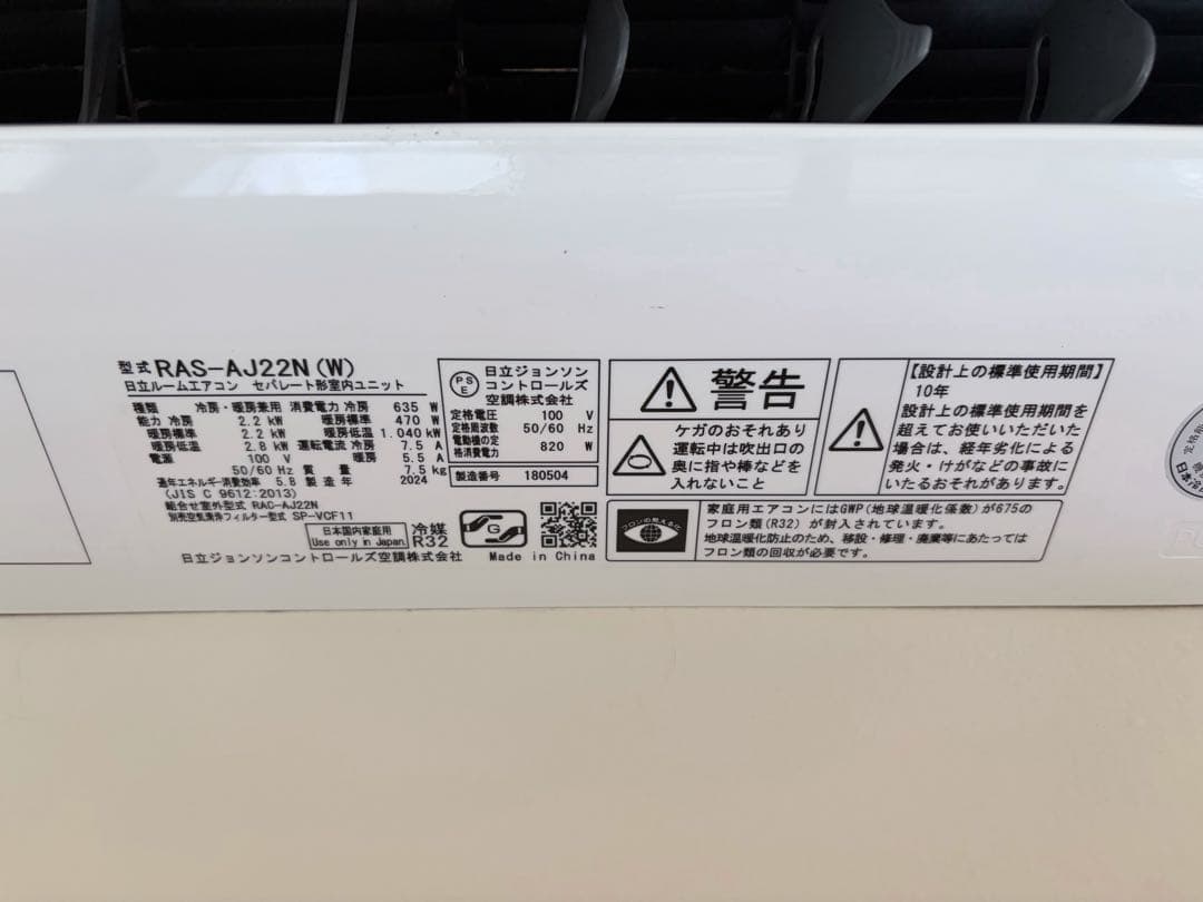 引き取り限定】日立 エアコン 白くまくん RAS-AJ22N(W)2024年製 - メルカリ