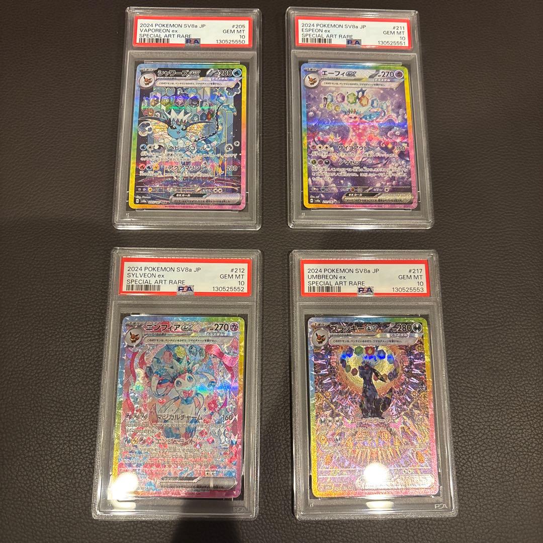 PSA10 ポケモンカード ブイズ 4枚連番 鑑定番号キリ番と3桁555番