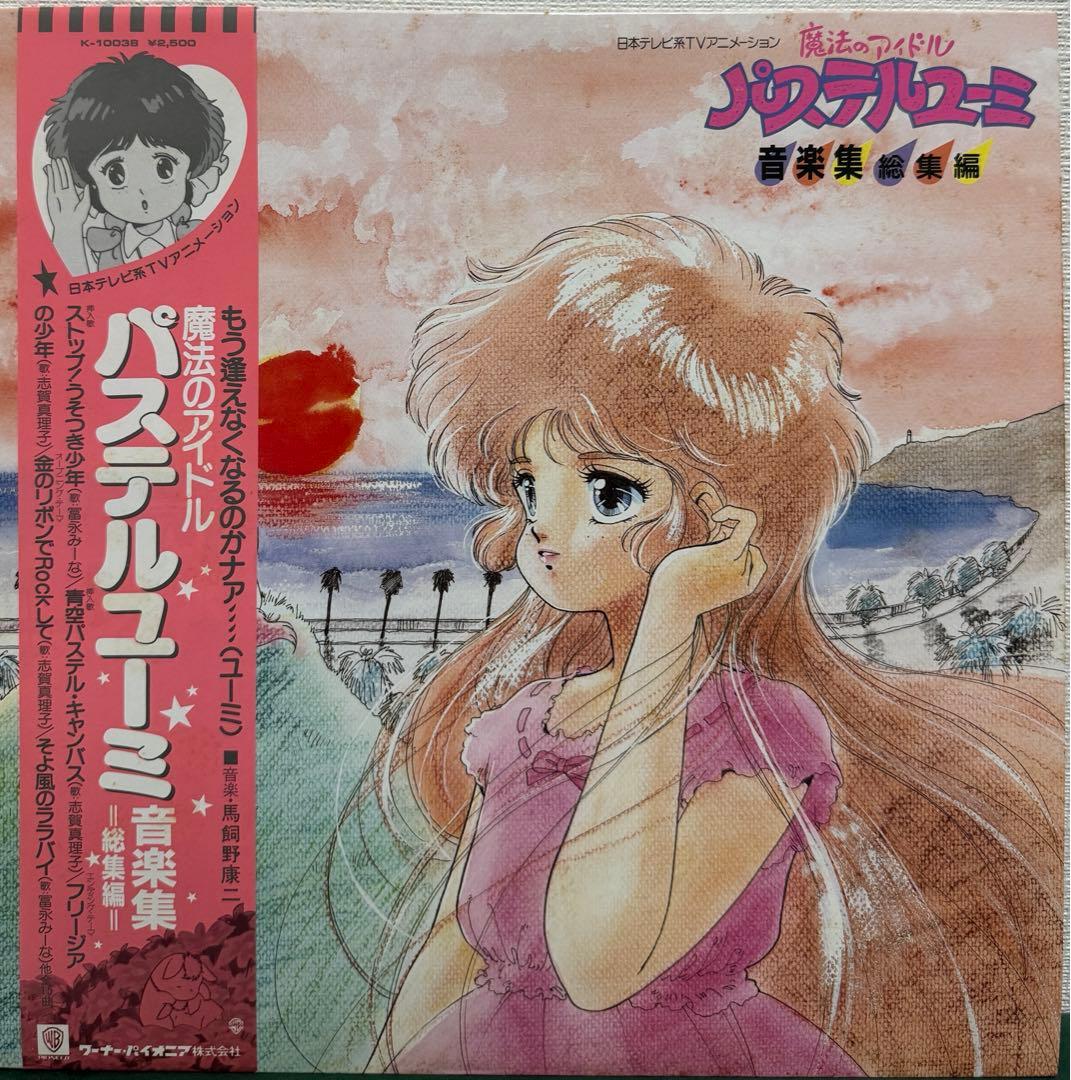 見本盤 魔法のアイドル パステルユーミ レコード 帯付き - メルカリ