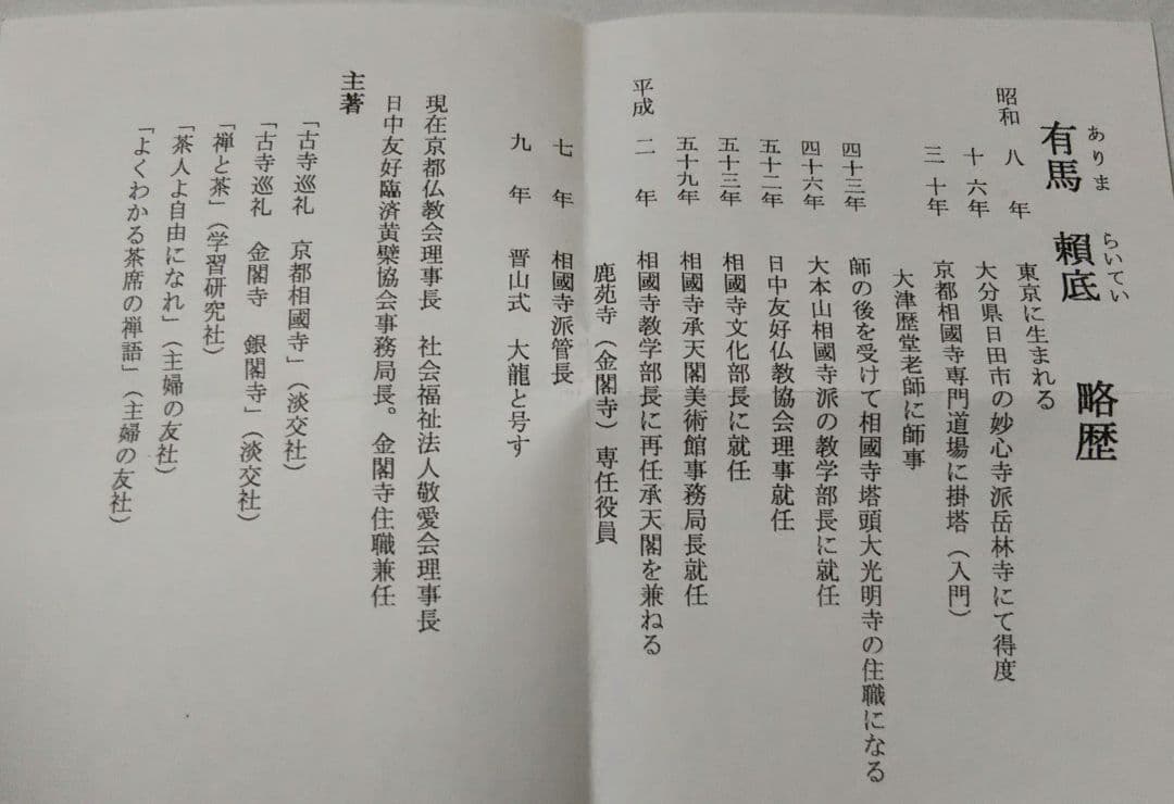 茶道具 茶碗 高麗 紅葉手 呉器 相国寺 管長 有馬賴底 頼底 老師 銘