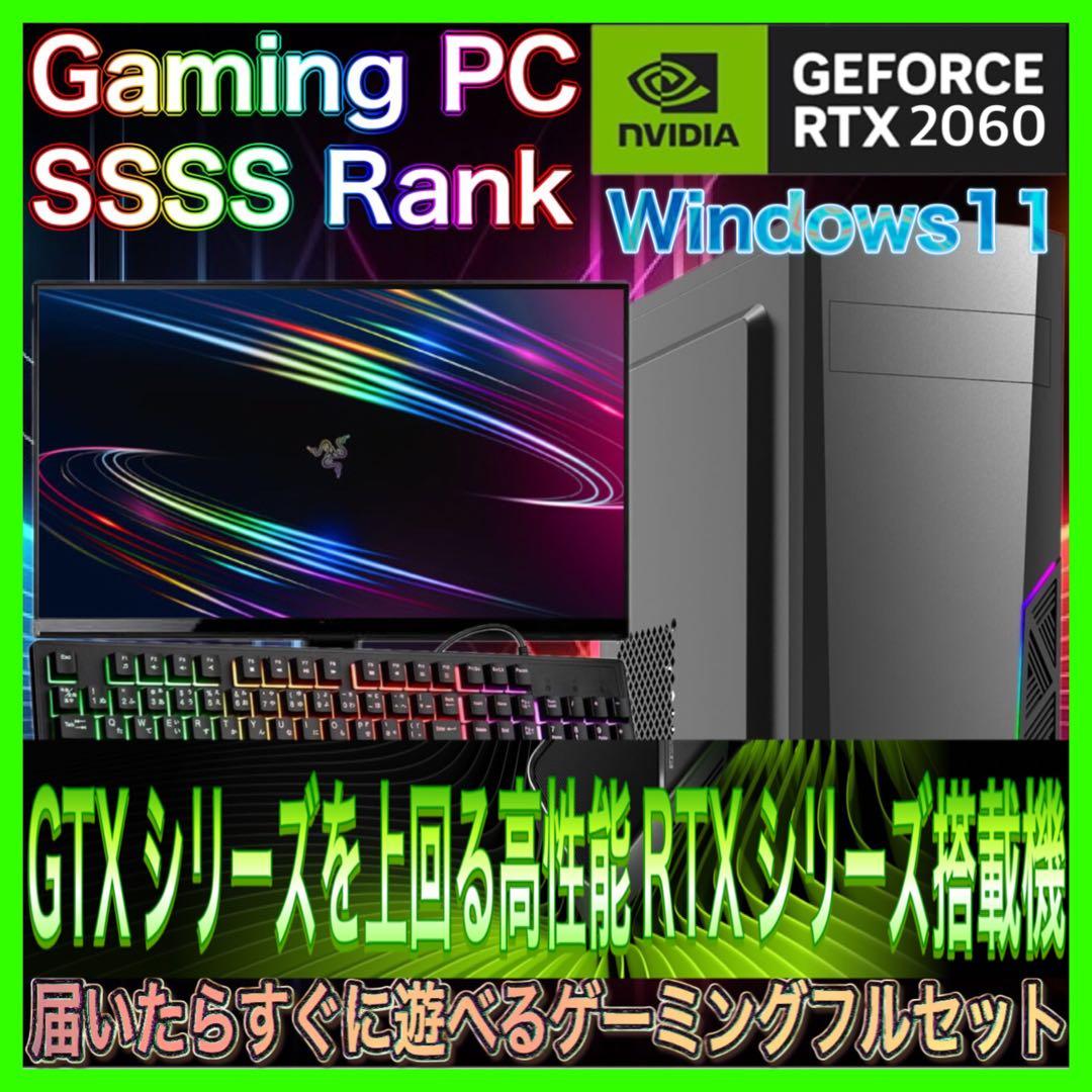 【激安PCフルセット】快適動作SSSSランク☆ゲーミングPCデビューにも◎ 楽天市場】【RTX4060Ti搭載のセットがこの価格】ゲーミングPC セット
