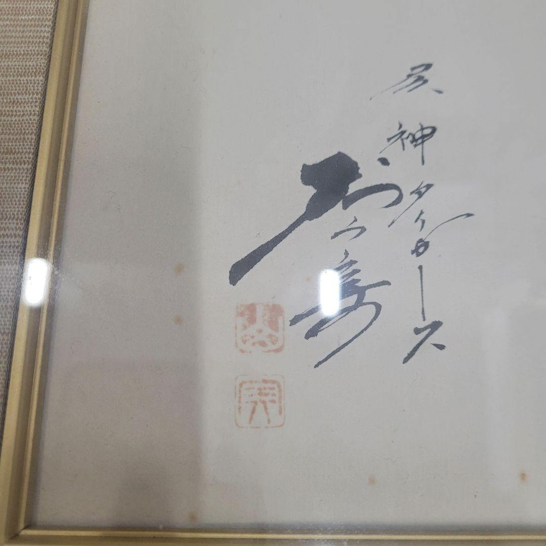 阪神タイガース 村山実 サイン色紙 レア 優勝記念乗車券、金貨セット