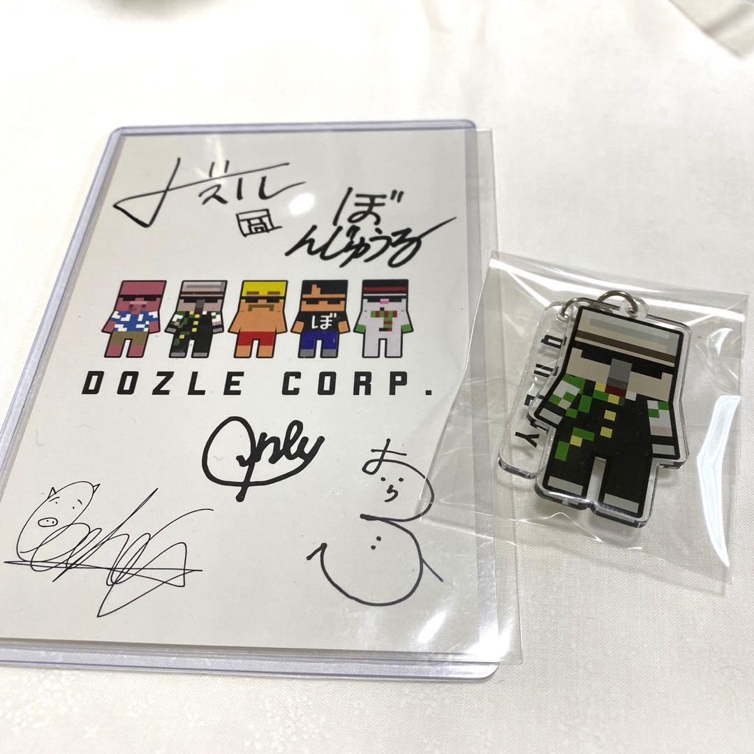 ドズル社 おんりー アクリルキーホルダー サイン入りポストカード