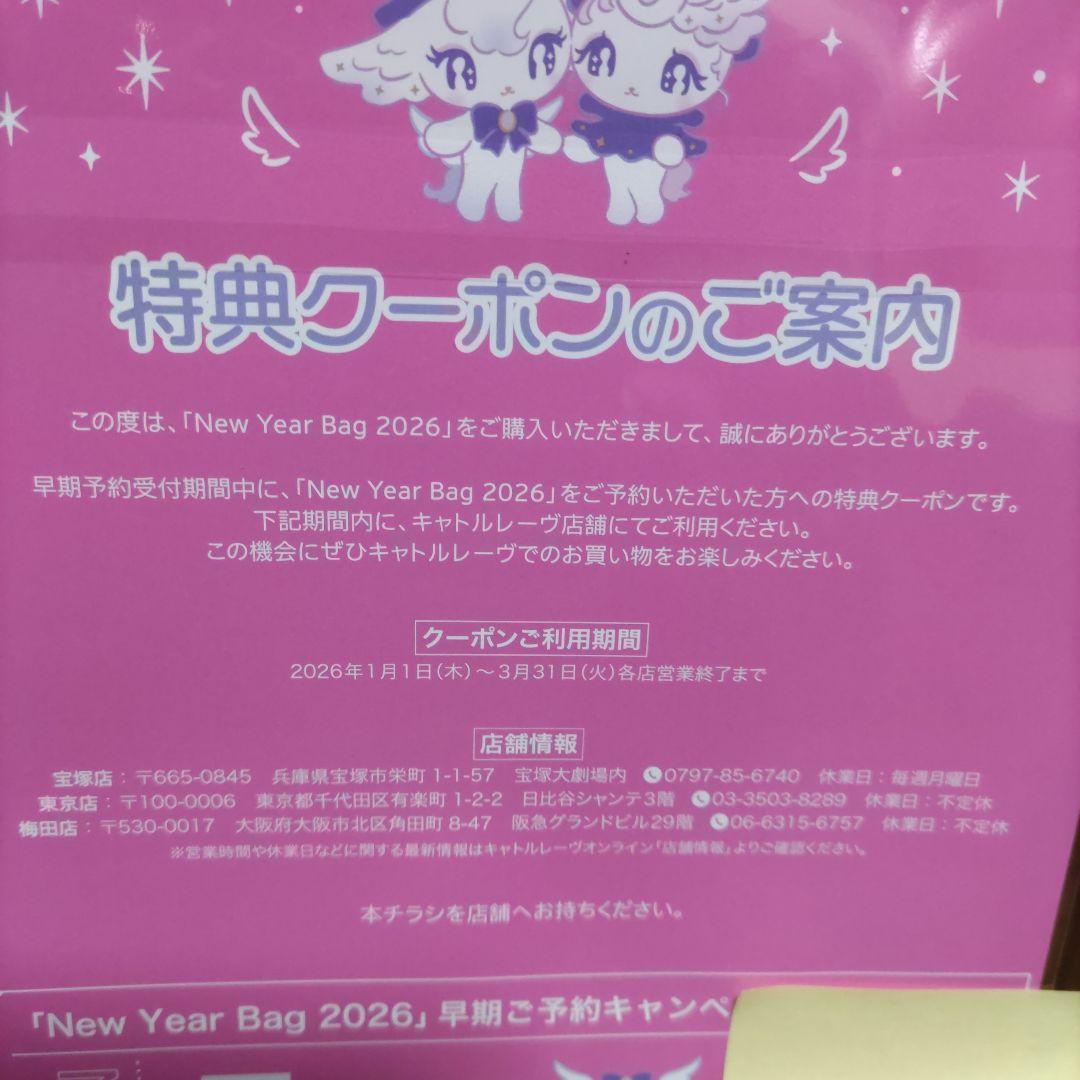 宝塚 スターセット 福袋 New Year Bag2026 鳳月杏 早期特典 宝塚 早期特典