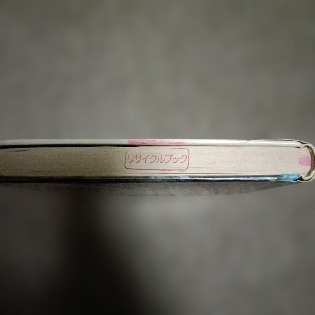 寺田 百合子 まけるなモズちゃん (ポプラ・ノンフィクション 19)