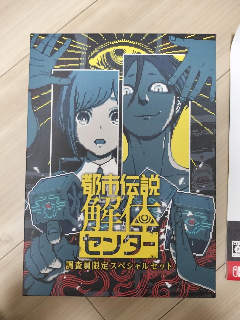 Switch 都市伝説解体センター 調査員限定スペシャルセット　限定版 Amazon.co.jp: 都市伝説解体センター 調査員限定スペシャルセット
