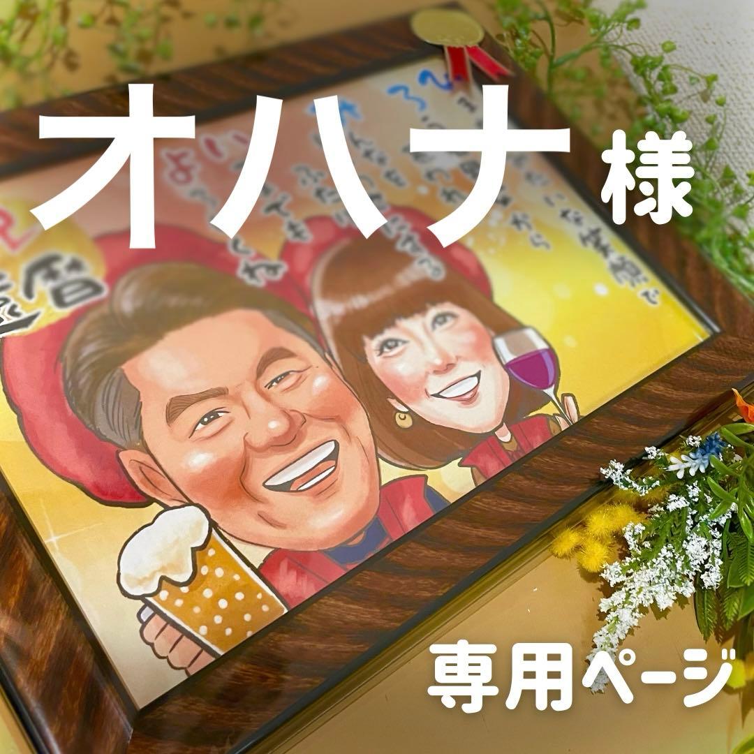 2名さま　A4サイズ【似顔絵オーダー】ホワイトフレーム 2名さま B4サイズ【似顔絵オーダー】ホワイトフレーム 2名さま B4