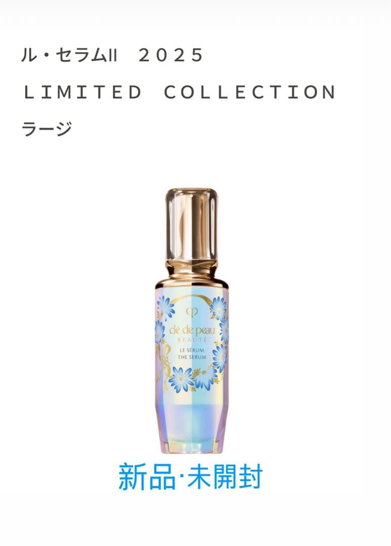 クレドポーボーテ ル・セラムⅱ 75mL ル・セラムII / クレ・ド・ポー ボーテ(美容液, スキンケア・基礎