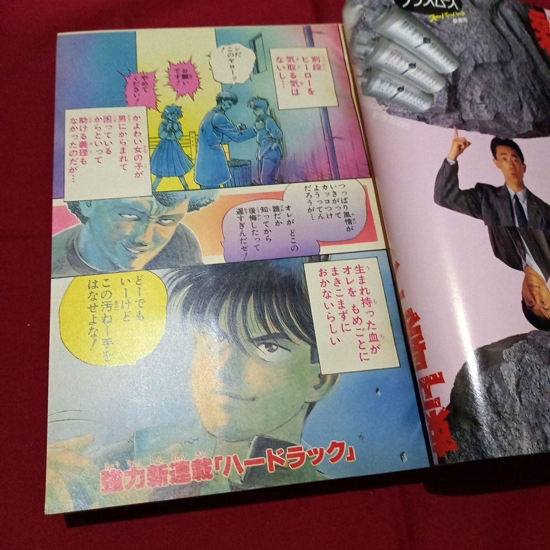 当時物美品】週刊 少年 ジャンプ 1987年52号 漫画 アニメ - メルカリ