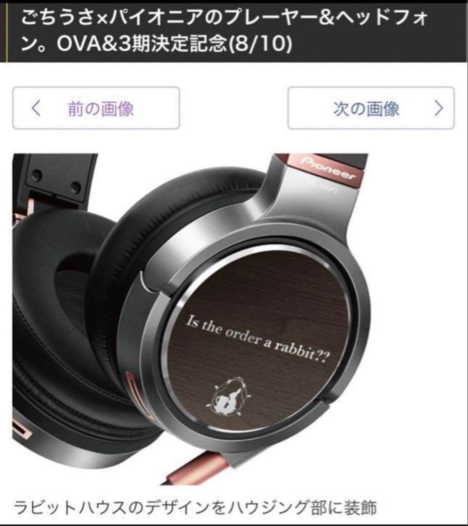 受注販売品 限定版 ご注文はうさぎですか？ オーディオプレイヤー