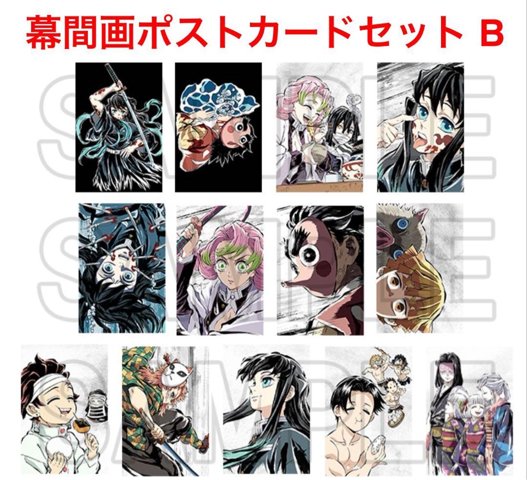 全集中展 ✨ 刀鍛冶の里編・柱稽古編 幕間画 ポストカードセット B 未