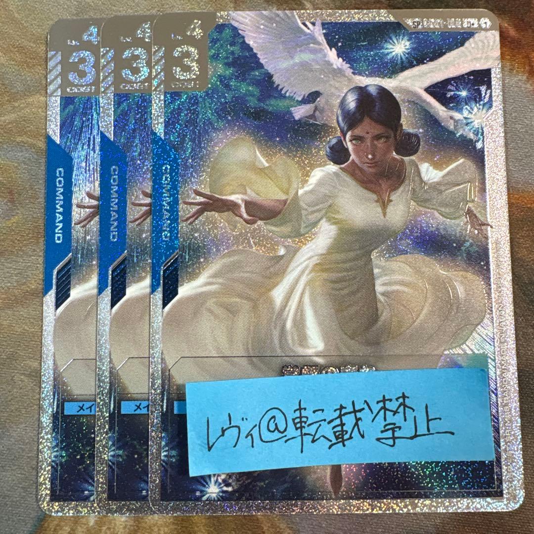 ガンダムカードゲーム 覚悟の表れSP U＋ パラレル 3枚 - メルカリ