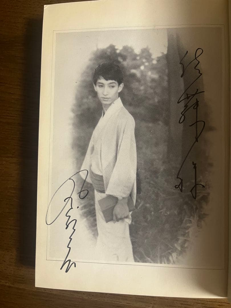 三島由紀夫サイン本 紫の履歴書 丸山明宏著 - メルカリ