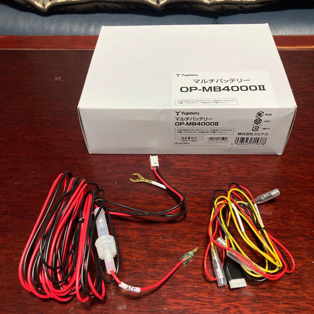 2025年9月発売 OP-MB4000II ユピテル マルチバッテリー - アクセサリー