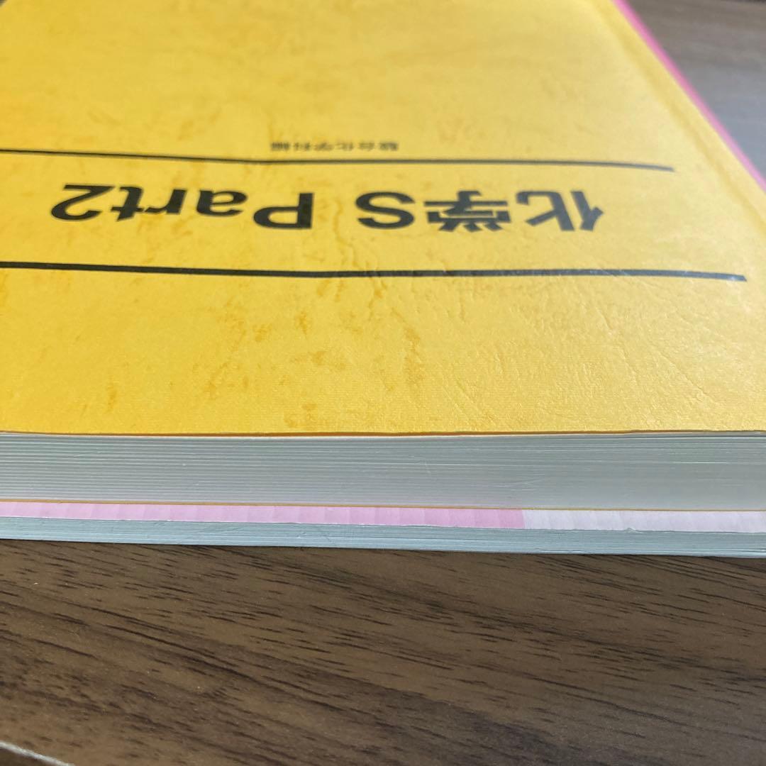 駿台 化学S Part2(黒澤先生) - メルカリ