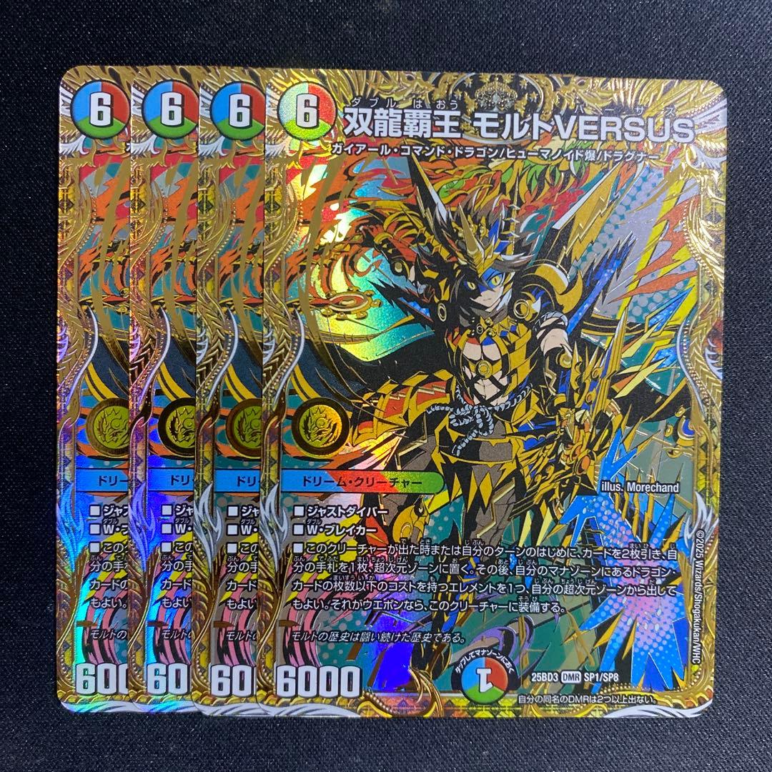 双龍覇王 モルトVERSUS モルトバーサス シークレット 4枚 シク - メルカリ
