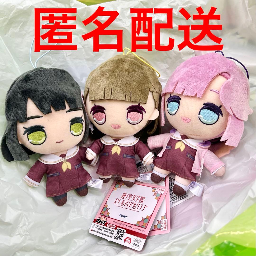 ラブライブ！ 蓮ノ空女学院SIC プライズ きゅるまる ぬいぐるみ ③ 全3