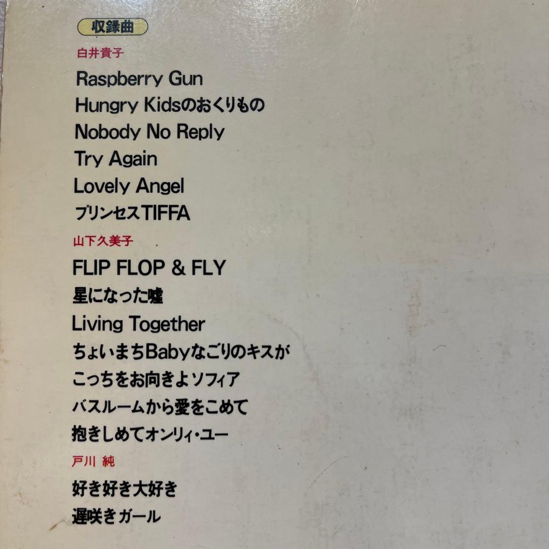 バンドスコア 白井貴子・山下久美子・戸川純 - メルカリ