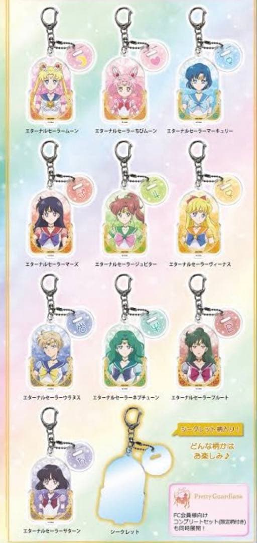 6011 セーラームーン　FC特典　30周年　アクリルチャーム　全種類＋限定柄 6011 セーラームーン FC特典 30周年 アクリルチャーム 全種類＋限定柄