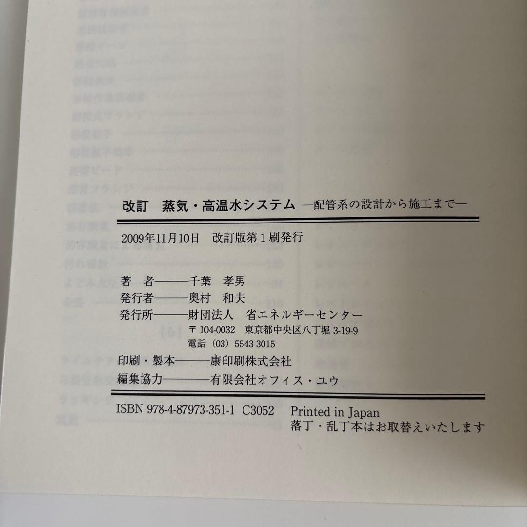 蒸気・高温水システム : 配管系の設計から施工までの通販はau PAY