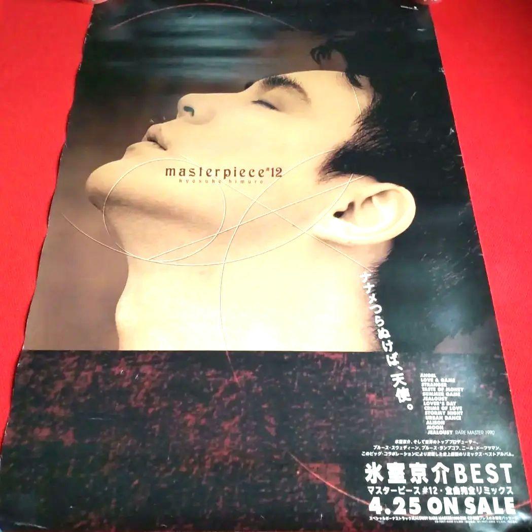 氷室京介 非売品 告知「Master pice」マスターピース ポスター - メルカリ