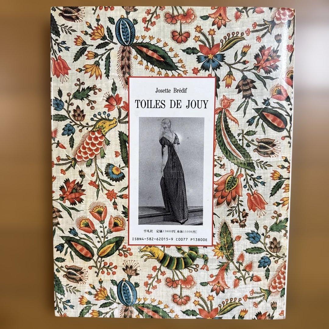 絶版 希少本 フランスの更紗 ジョゼット・ブレディフ著 - メルカリ