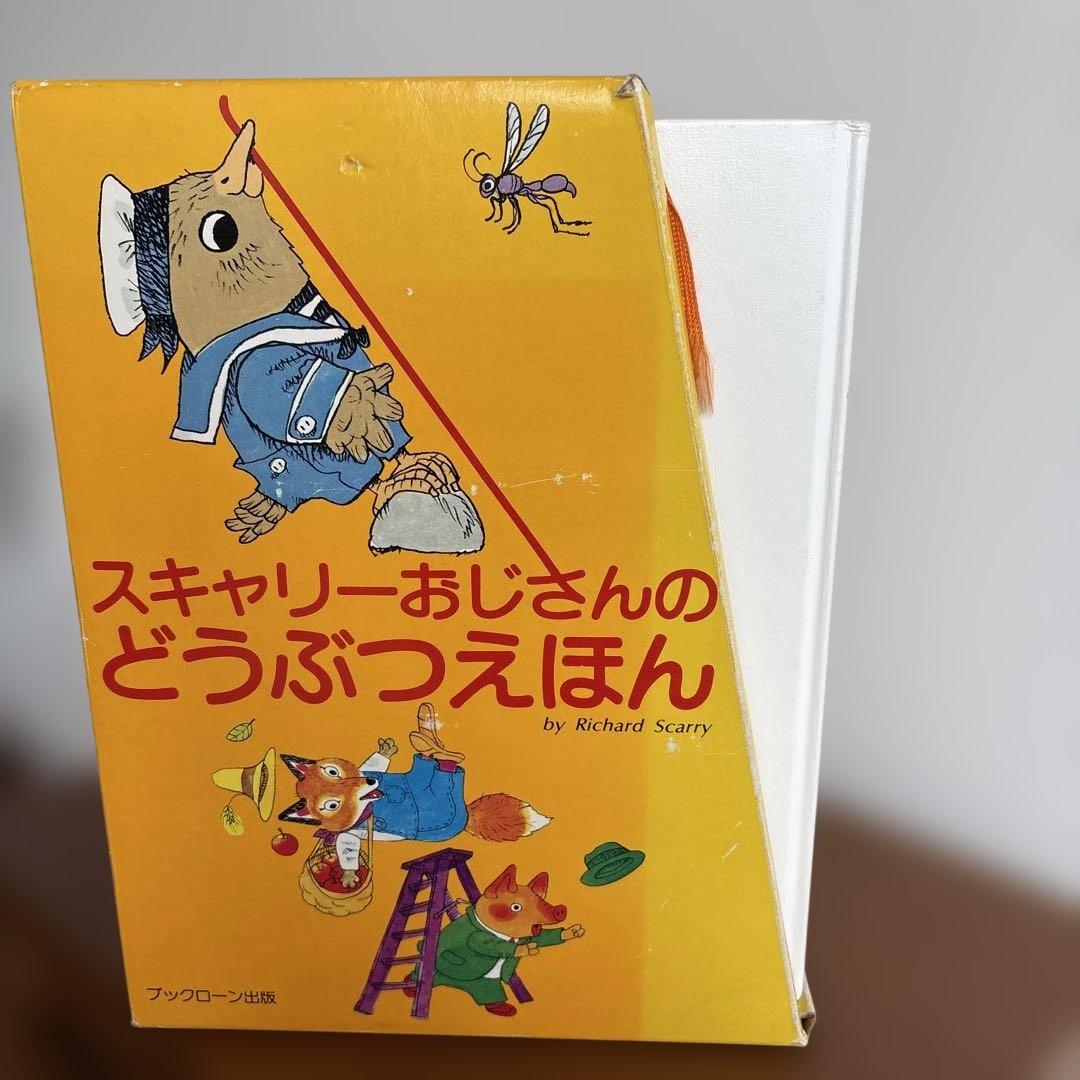 絶版品 スキャリーおじさんのどうぶつえほん 15巻セット - メルカリ