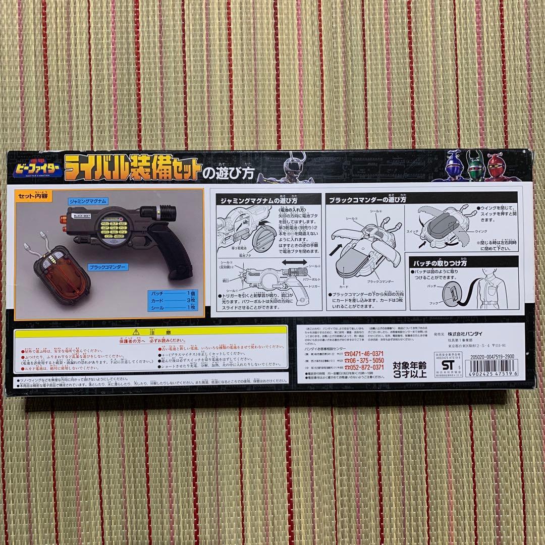 重甲ビーファイター ブラックビート ライバル装備セット - メルカリ