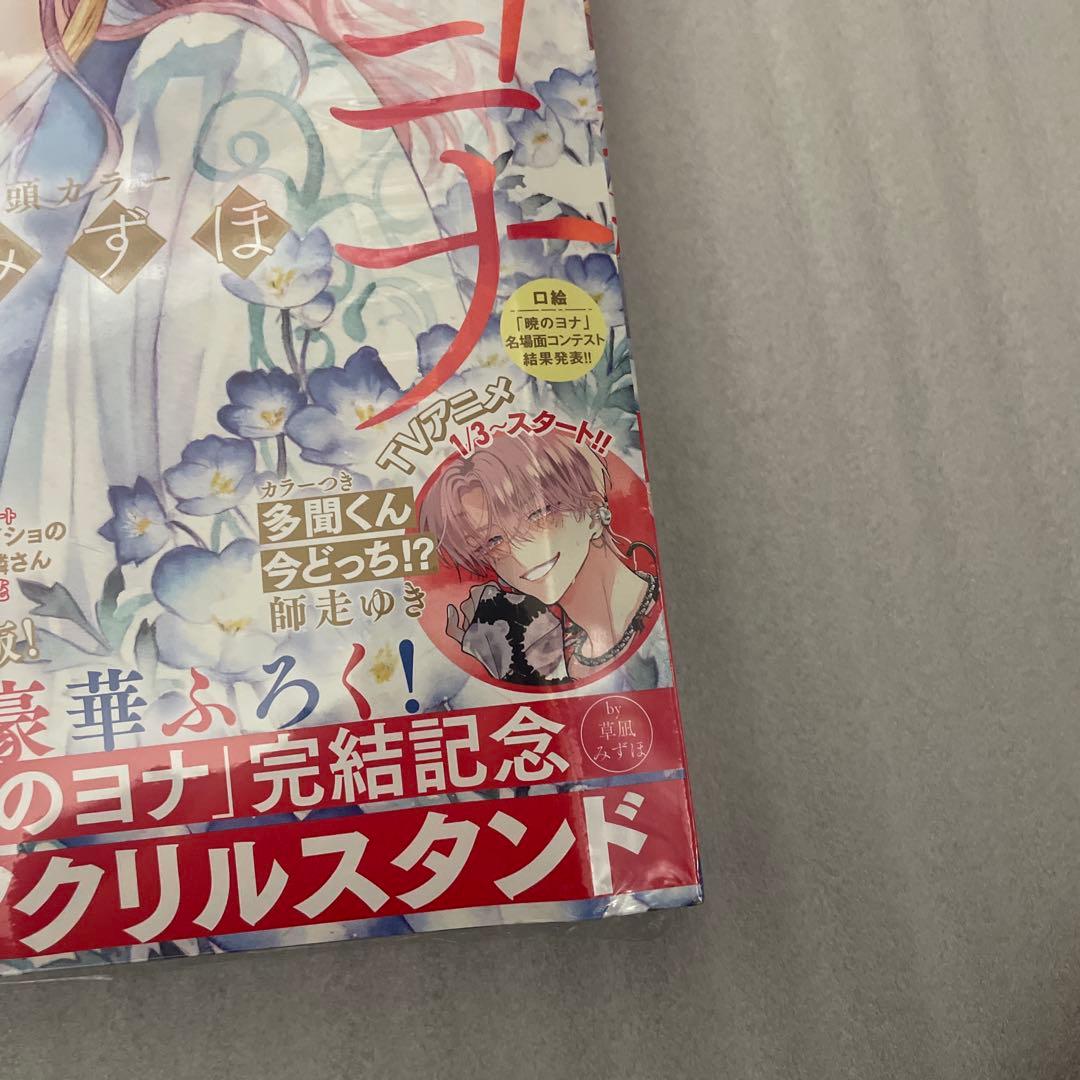 花とゆめ 2026年2号 暁のヨナ 最終回掲載号 漫画雑誌 シュリンク未開封