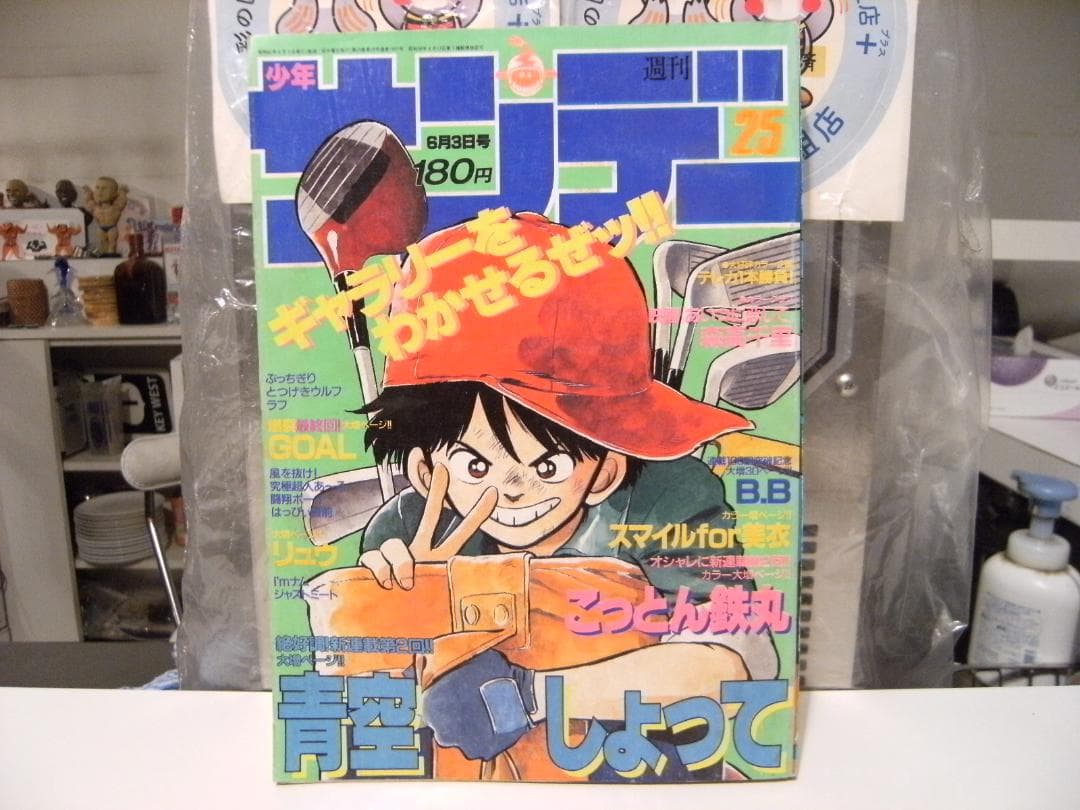 1987年 雑誌 少年サンデー★映画 あいつに恋して 森高千里 あだち充 原秀則