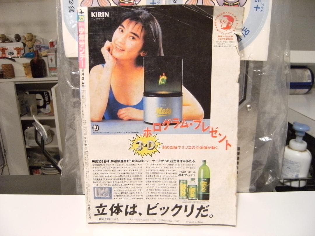 1987年 雑誌 少年サンデー★映画 あいつに恋して 森高千里 あだち充 原秀則