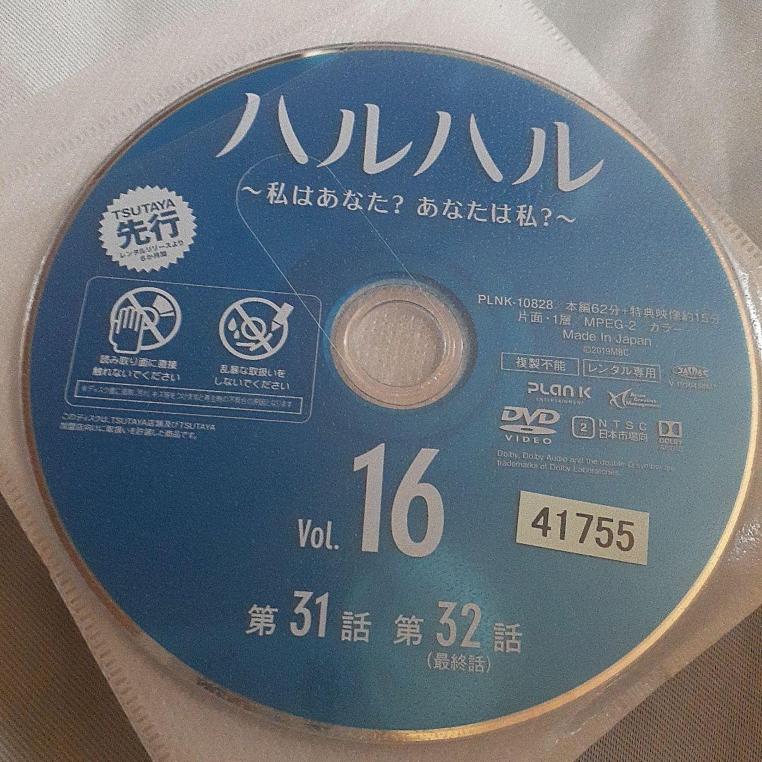 ハルハル~私はあなた？あなたは私？~ 全32話 全16巻 韓国ドラマ DVD