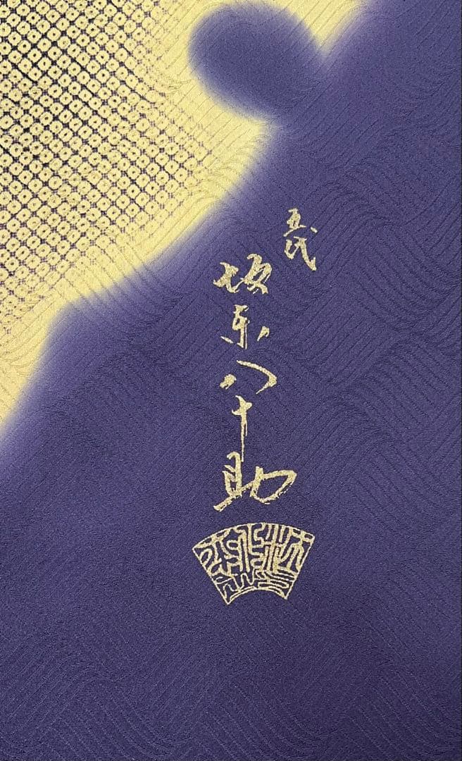 振り袖 フルセット 別誂長襦袢 結婚式 金彩加工 刺繍入り 桜 坂東八十