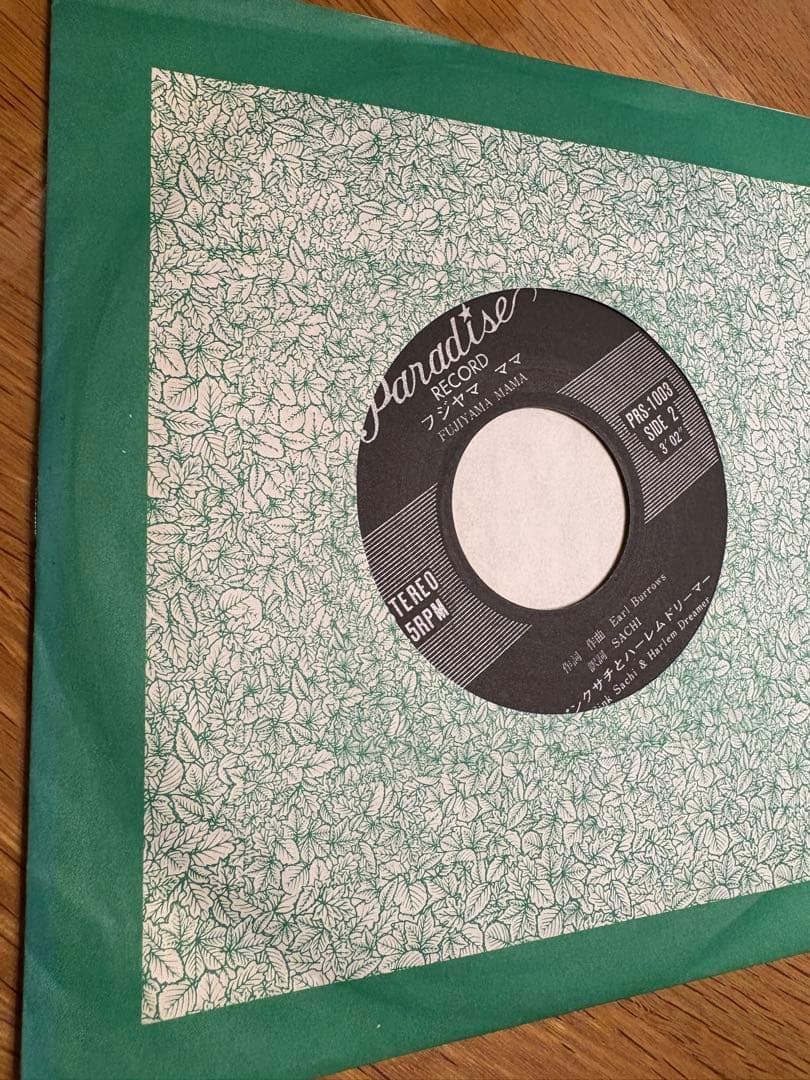 ピンクサチとハーレムドリーマー うかれパパ / フジヤマママ EP RS1003